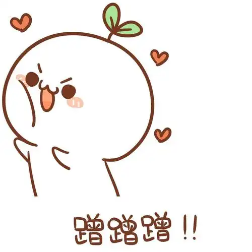 小人gif小草gif爱心gif惆怅蹭蹭蹭gif