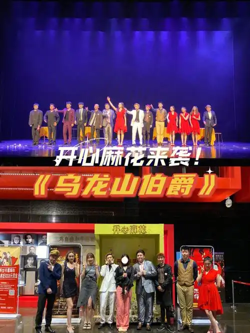 爆笑话剧开心麻花来重庆啦