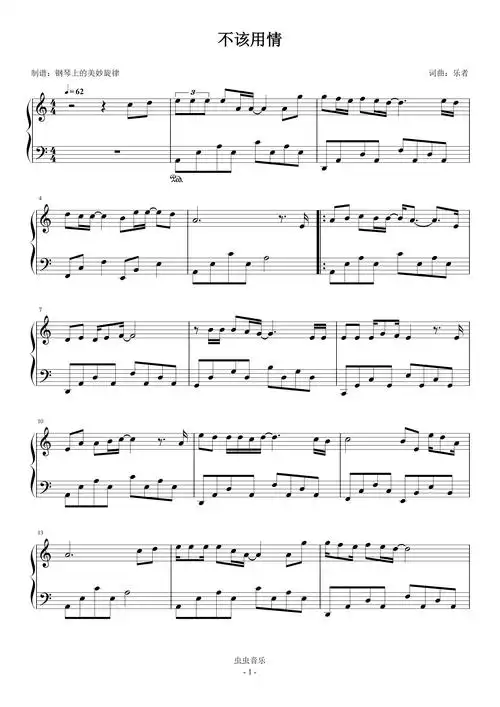 钢琴谱:不该用情 c调简易版 抖音流行