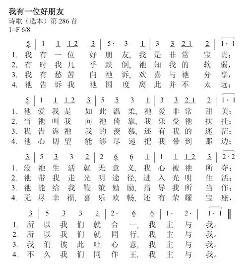 我有一位好朋友 歌谱 赞美诗歌新编 赞美诗网总有一天我要回家在我