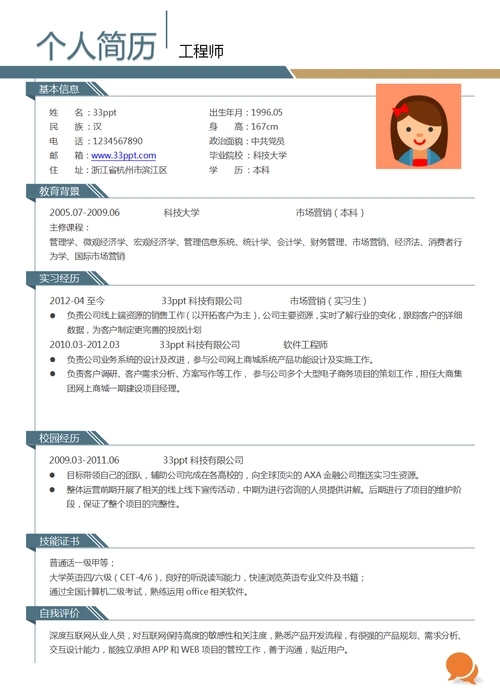 工程师求职简历模板