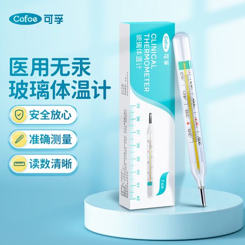 可孚 无汞玻璃体温计独立包装医用温度计温度计无水银儿童成人婴幼儿