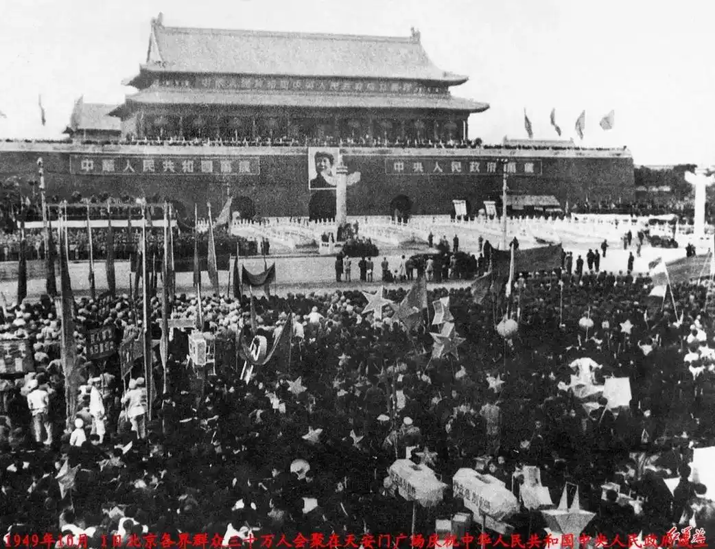 开国大典 1949年10月1日新中国成立 - 抖音