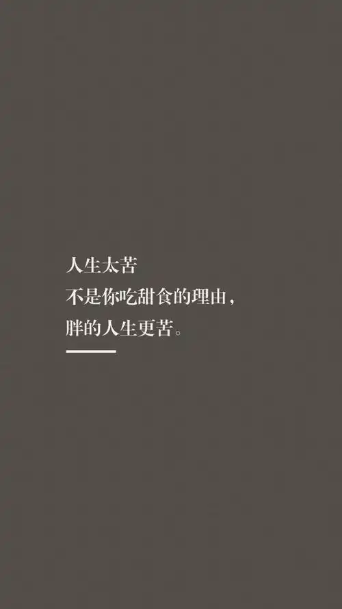 来自壁纸的灵魂拷问!句句扎心