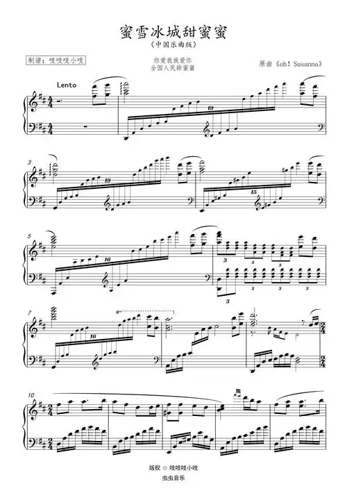 蜜雪冰城甜蜜蜜(中国乐曲版)钢琴谱-吱吱吱小吱-虫虫钢琴