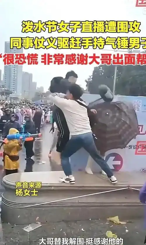 太气愤了泼水节女主播直播时遭围攻一男子手持气锤狂砸女主播