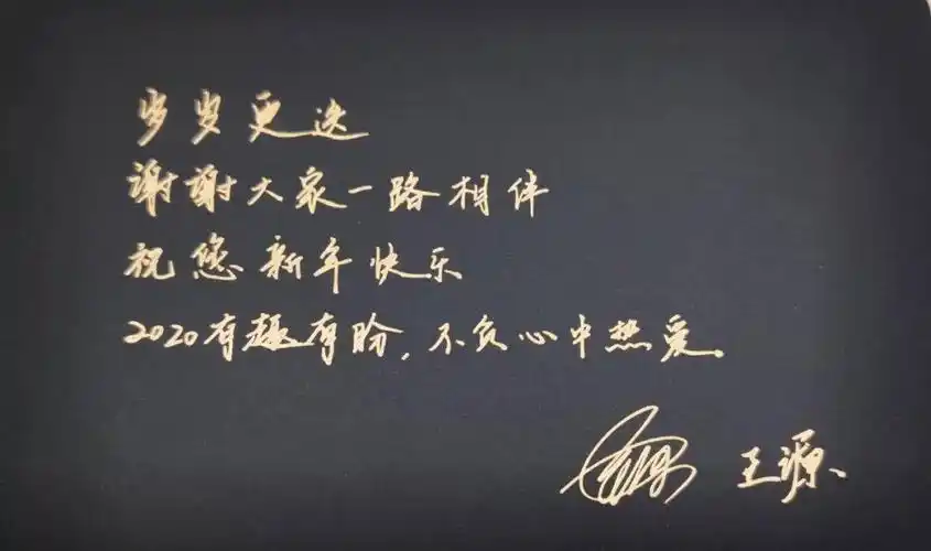 王源最新祝福语,四舍五入王源也给你写了新年祝福!【壁纸】