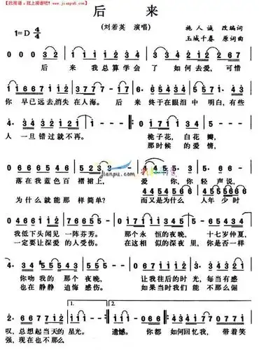 《后来》简谱