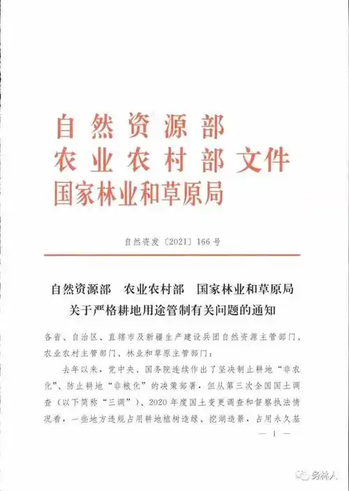农业农村部中华人民共和国自然资源部部(局)以往文件规定与本通知不