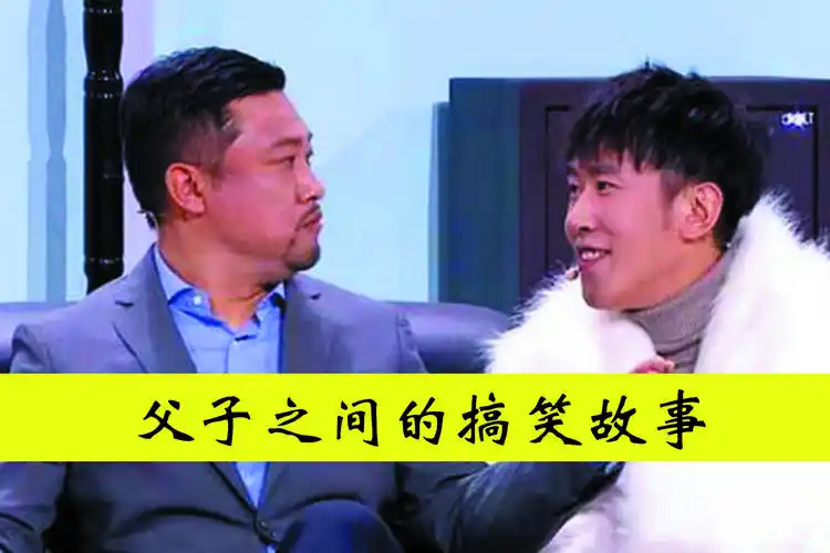 小品父与子2贾冰大长脸父子角色互换大过年的都这样玩啊