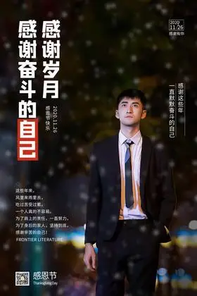 感恩节感谢奋斗的自己西装男下班