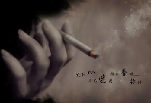 点的是烟,抽的是寂寞 (今天你抽啦吗?