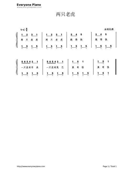 两只老虎带歌词版双手简谱预览1