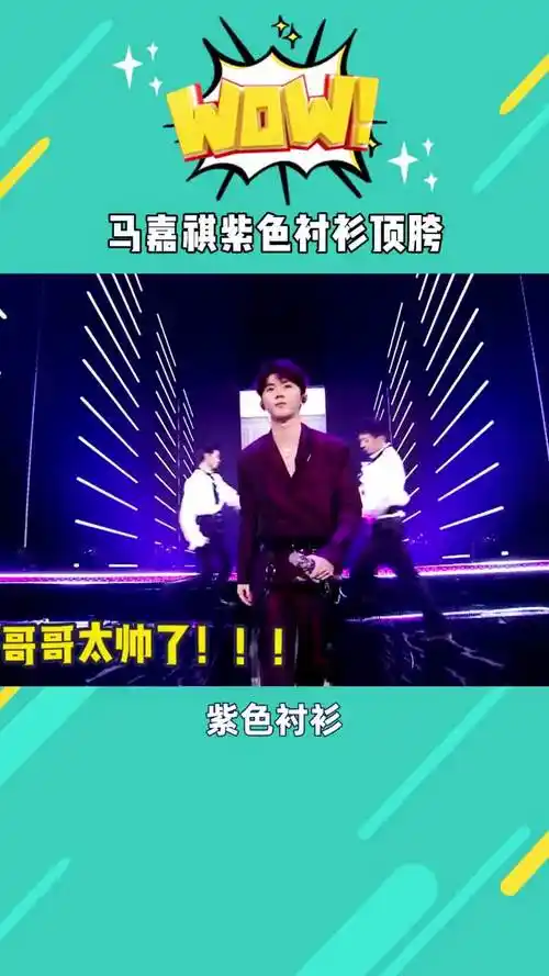 马嘉祺你好会我好爱!#我们的歌 fri friday的舞台真的好棒