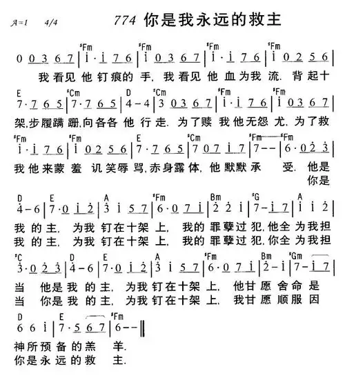 下载774你是我永远的救主歌谱