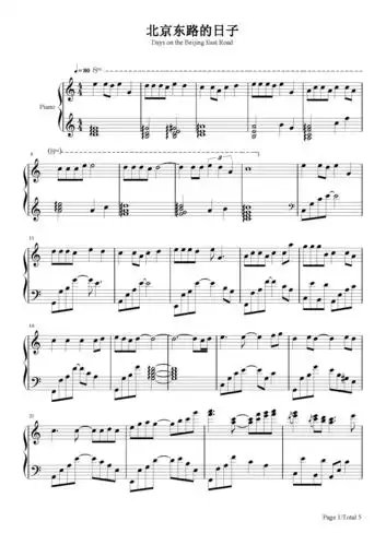 北京东路的日子钢琴谱汪源c调流行钢琴五线谱