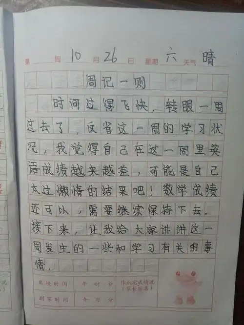 一些同学的日记开头肯定是"今天万里无云,阳光明媚"之类的一大堆自