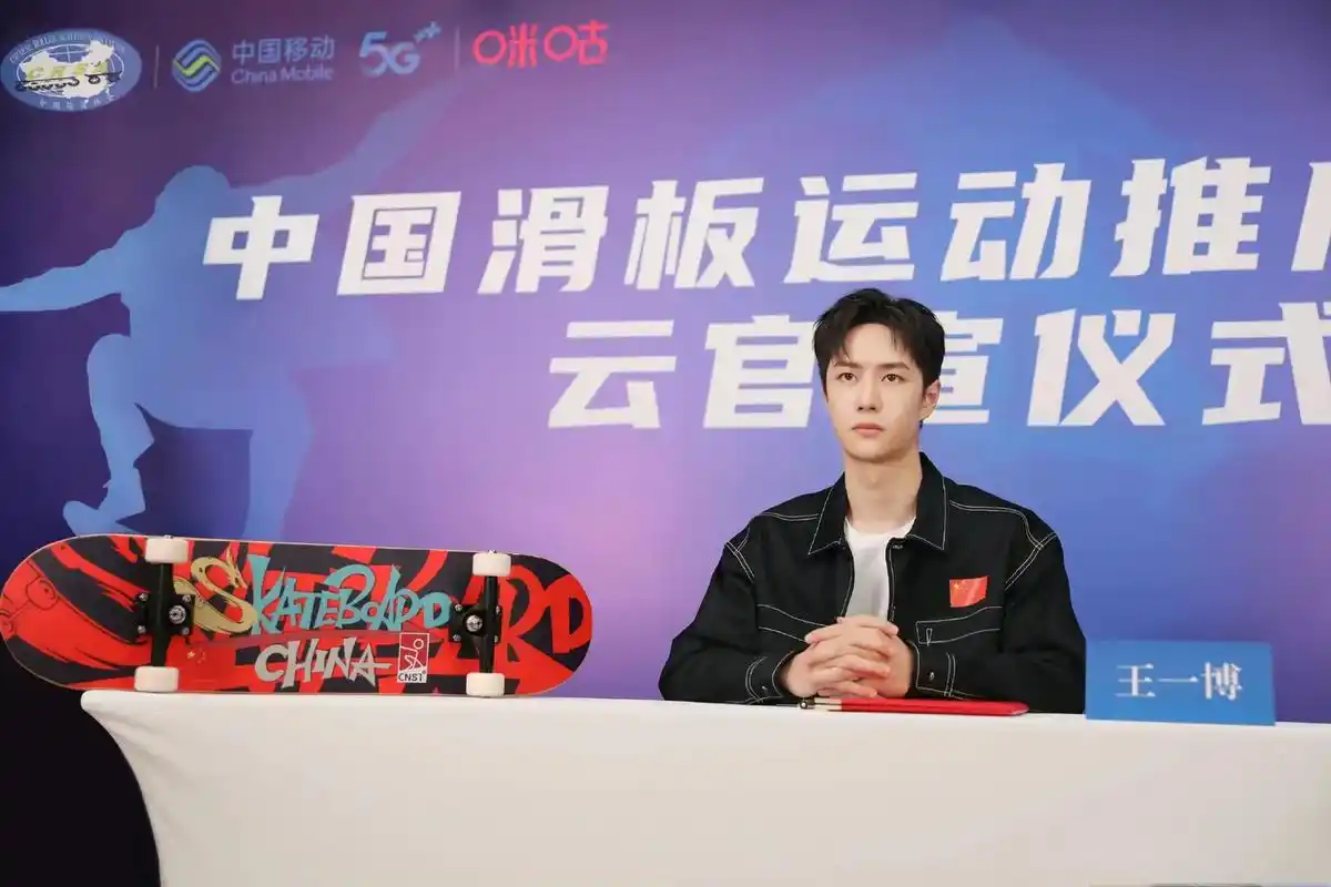 青年演员王一博 #王一博 #王一博滑板运动推广大使  我喜 - 抖音