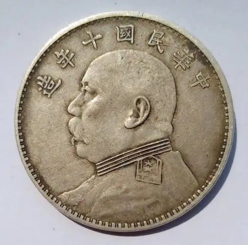 8439871">流通货币 /a>之一,"袁大头"是对袁世凯像系列硬币的口语俗称