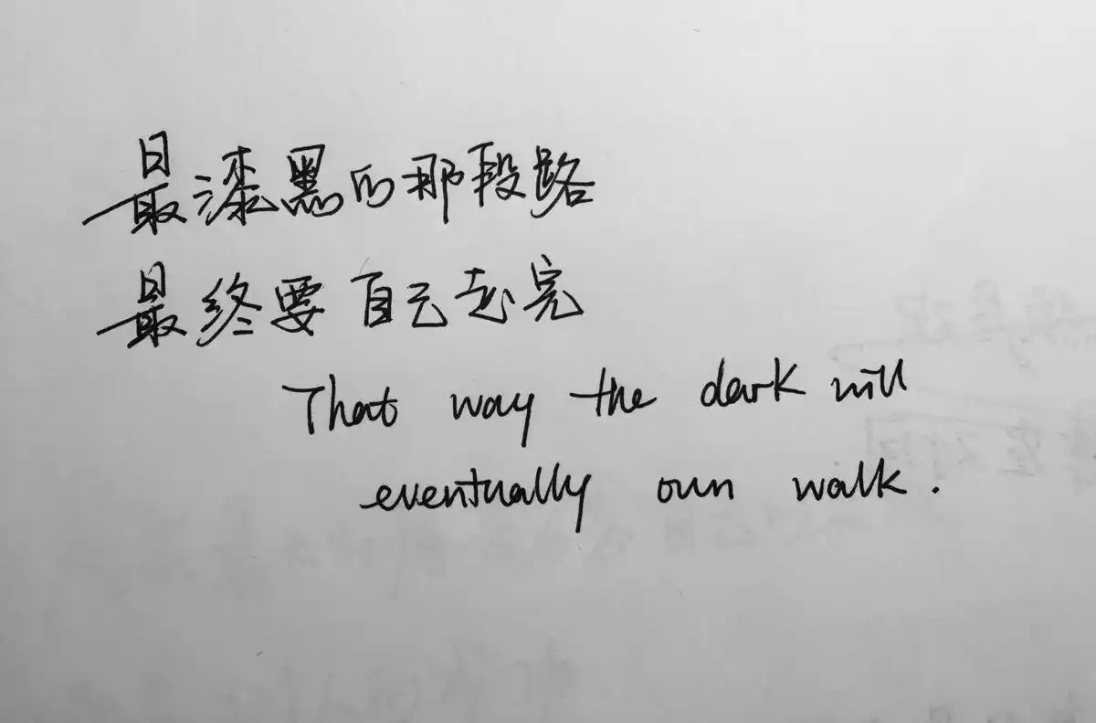 手写句子 歌词 原创壁纸 励志壁纸 哲理 手写情书【devilyn】