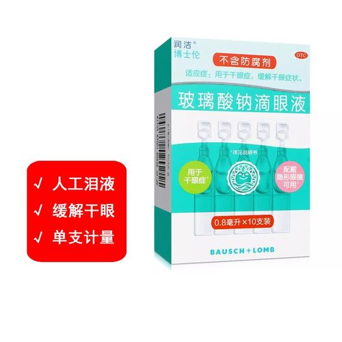 润洁 玻璃酸钠滴眼液10支 眼睛干燥角结膜上皮损伤干眼综合症波力酸纳