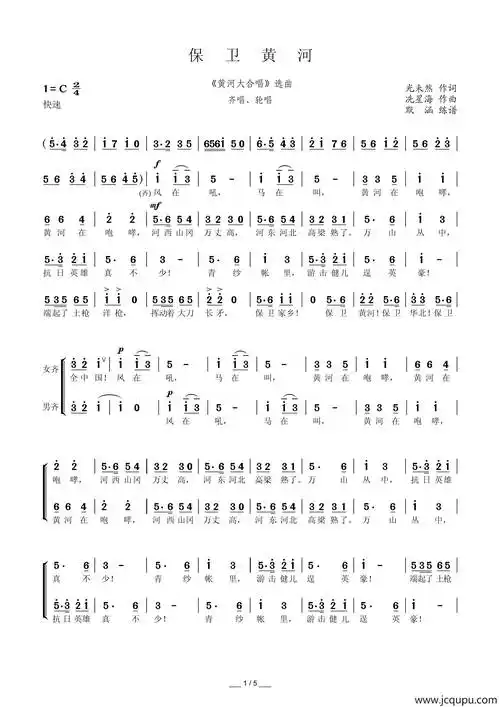 保卫黄河(《黄河大合唱》选曲)(默涵制谱版)简谱-曲谱 - 酷好简谱