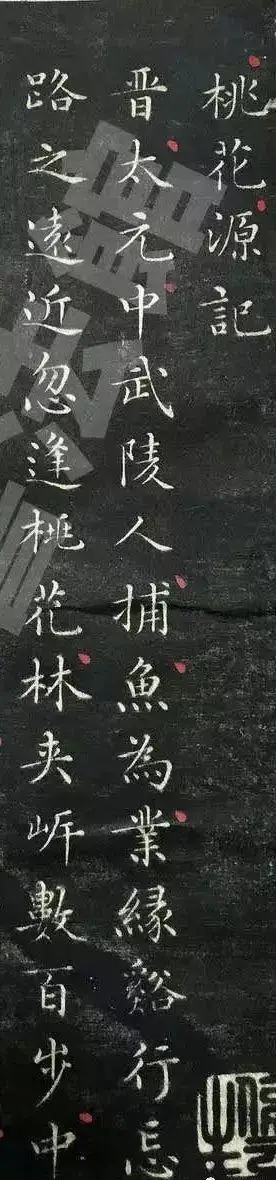 文征明小楷《桃花源记》笔笔精致,不愧为"明朝第一"!