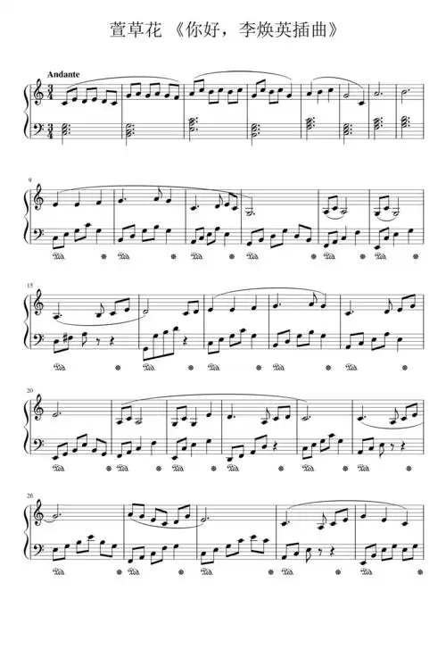 萱草花精简版张小斐c调流行钢琴五线谱