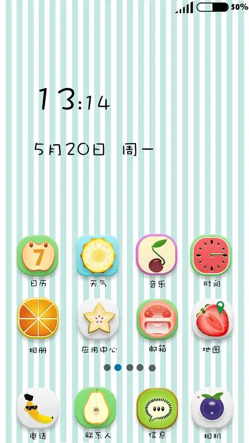 水果手机主题
