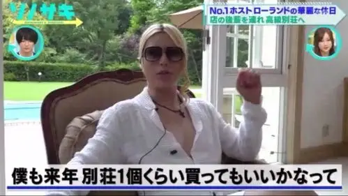 日本第一牛郎单飞开店,上三天班就能挣到4亿,土味情话依旧满分…_罗兰