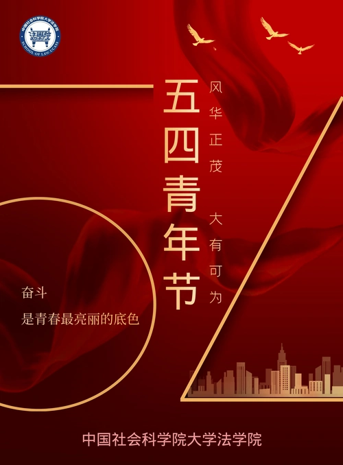 五四青年节丨奋斗是青春最亮丽的底色