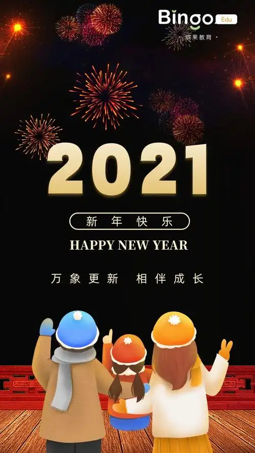 元气满满, 2021遇见未来更好的自己