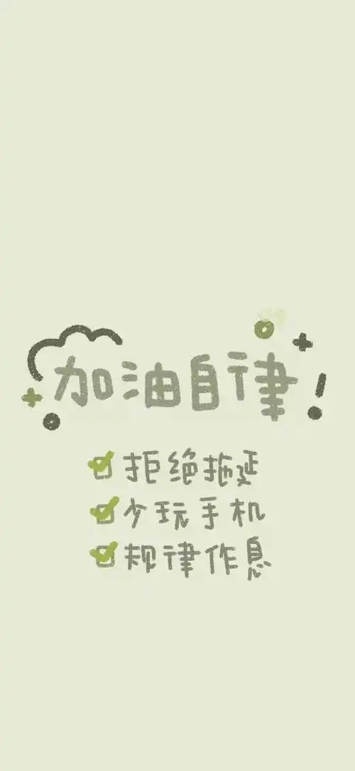 学习励志加油壁纸 手机壁纸/壁纸/锁屏壁纸/文字壁纸/简约壁纸/无水印