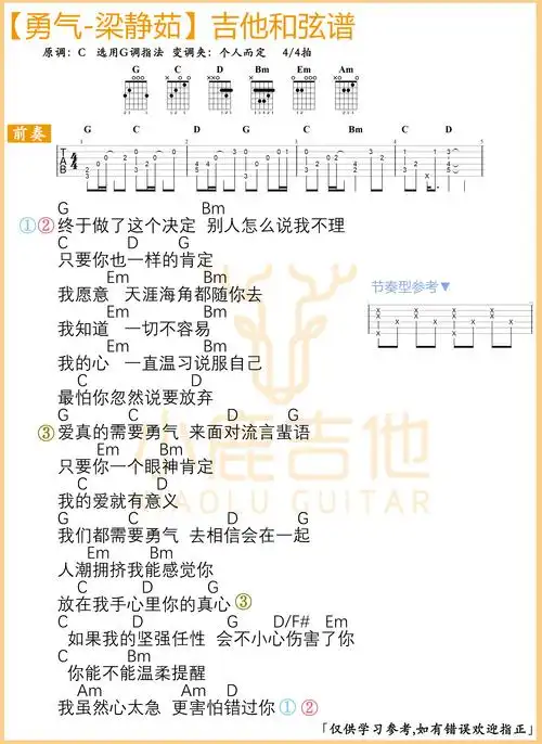 勇气-梁静茹吉他谱(g调指法编配 小鹿吉他制谱)g调六线pdf谱吉他谱