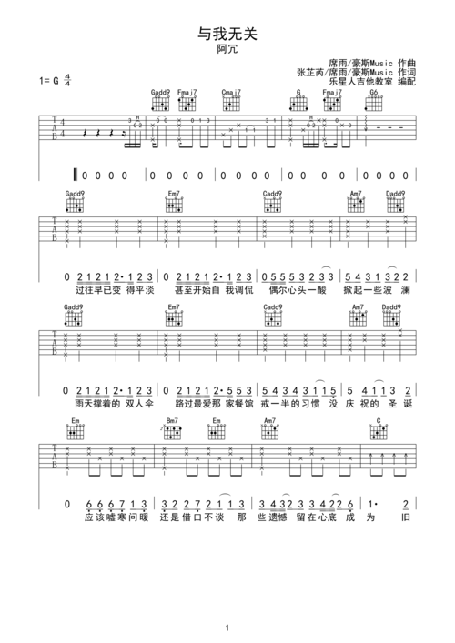 >>与我无关-阿冗完美弹唱版