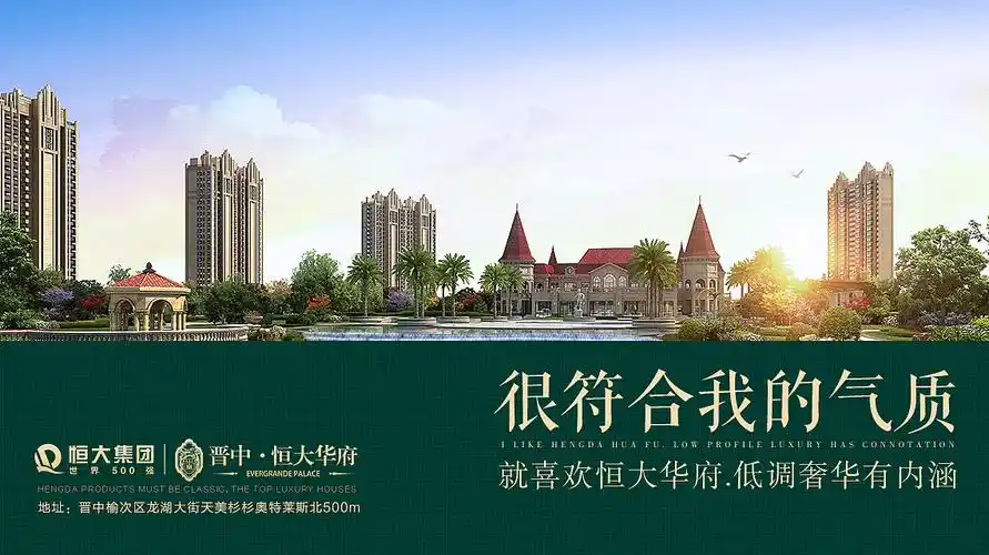 晋中恒大华府项目,信息流线上广告