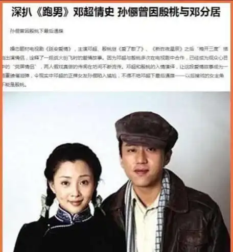 "不老水蜜桃"殷桃的上位史,和她背后的七个男人