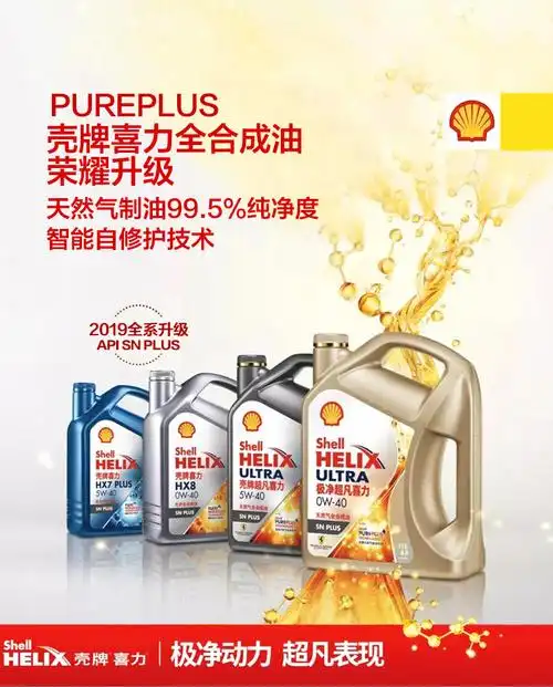 壳牌正品机油喜力snsp全合成hx7蓝壳5w40汽车发动机油汽油柴油