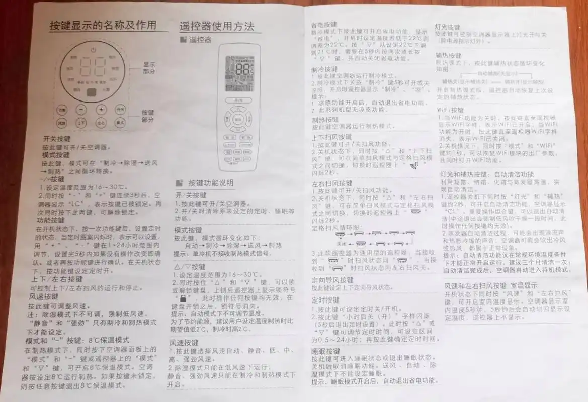 格力空调说明书