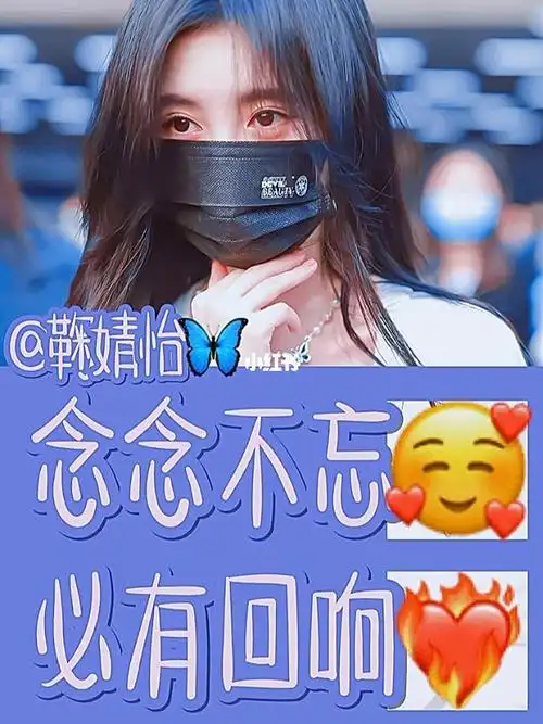 鞠婧祎丨文字安利