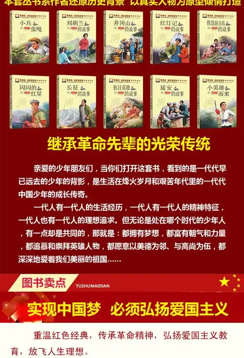 革命红色经典书籍全套10册小兵张嘎小英雄雨来长征井冈山抗日英雄