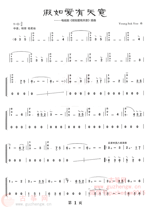 假如爱有天意 _ 流行古筝曲谱-发簪网