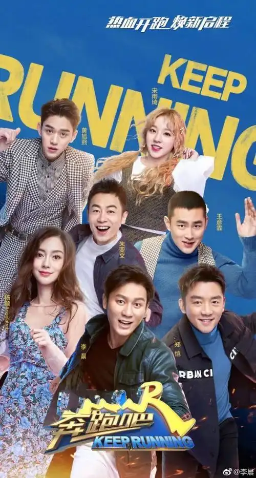 奔跑吧第七季海报李晨首发朱亚文王彦霖不错黄旭熙宋雨琦被边缘化了