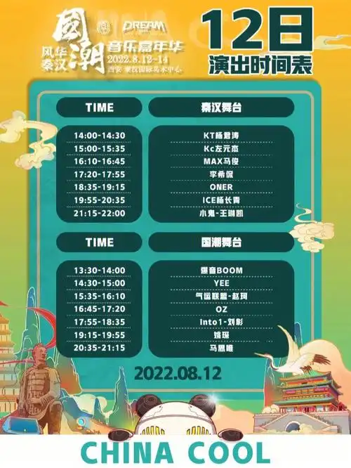 西安国潮音乐节