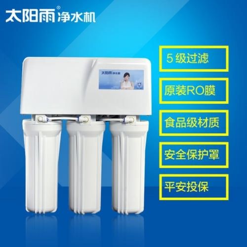 太阳雨惠泽净水机ro反渗透5级过滤净水器
