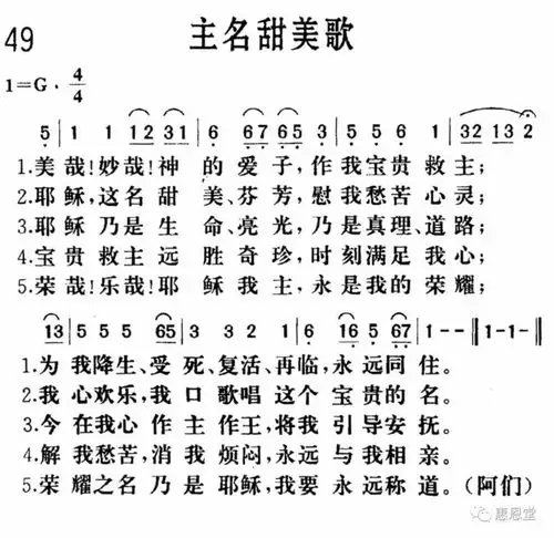i love thy charming name 主名甜美歌(400首) 258 耶稣领我歌 he