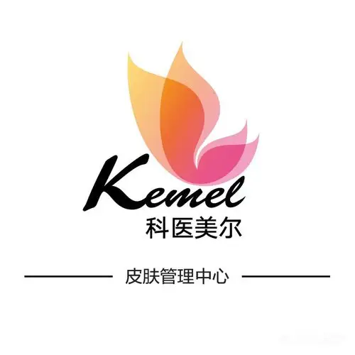 [中南路] 科医美尔皮肤管理中心