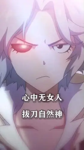 非人学园#【非人学园】心中无女人,拔刀自然神,剑谱第五页!