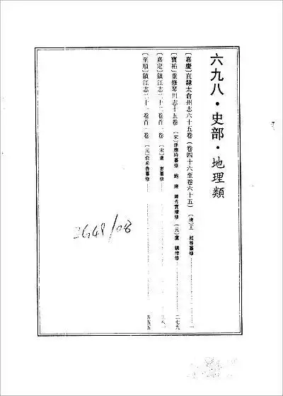 标签遵化县志十卷