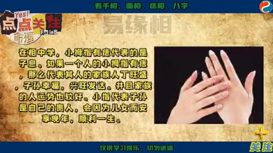 小指有痣的女人手相,运势极佳,子孙满堂,一生得贵人运